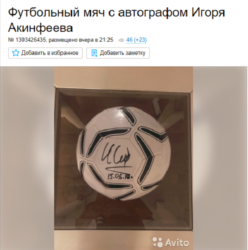 Акинфеев и кокошники на Avito: спрос после исторического матча вырос в 18 раз