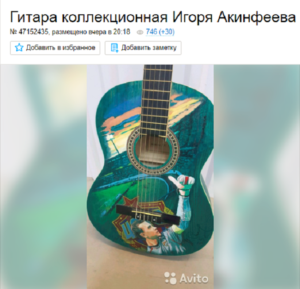 гитара акинфеева