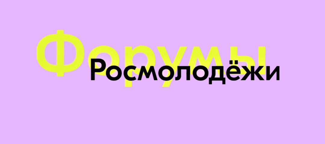 форумы